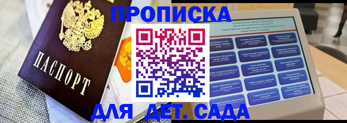 временная регистрация для школы в Лагани